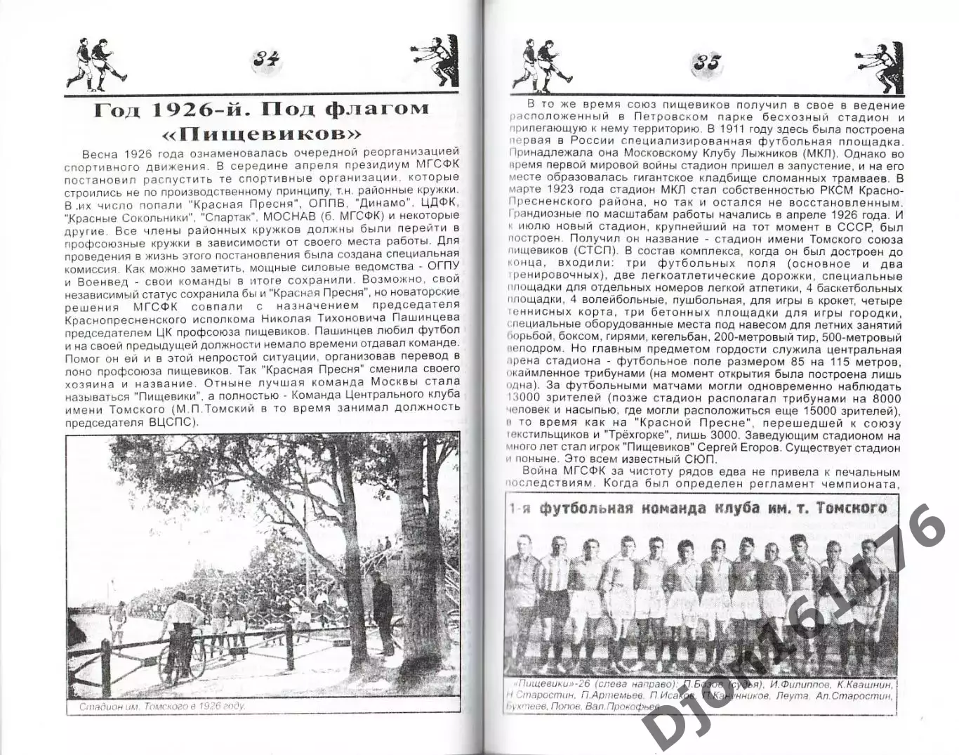 «От МКС до «Спартака». История становления футбольной команды (1922-1935гг.)». 3