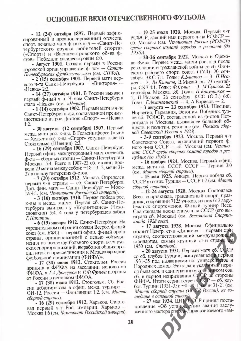 «Российский футбол за 100 лет». 2