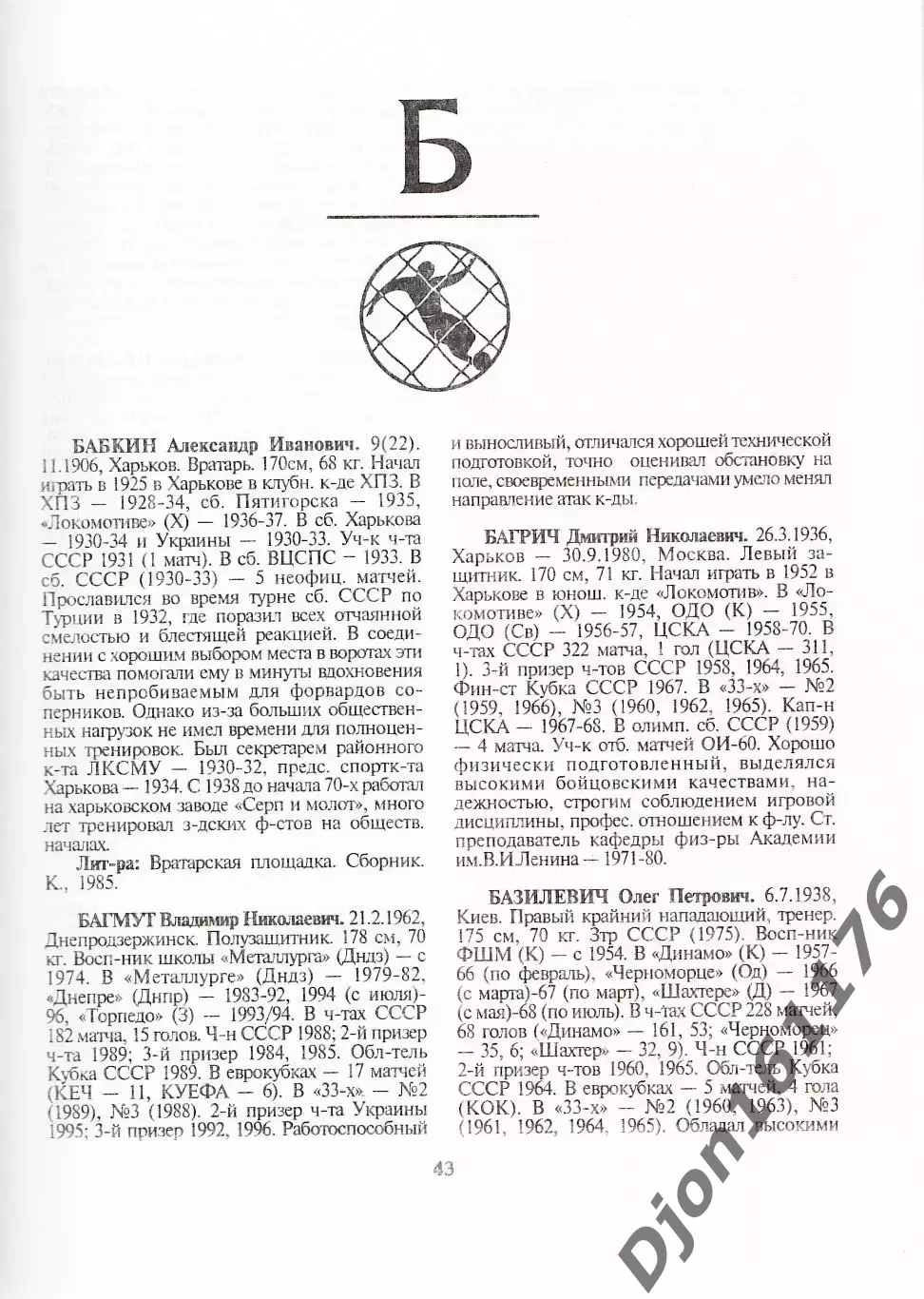 «Российский футбол за 100 лет». 3