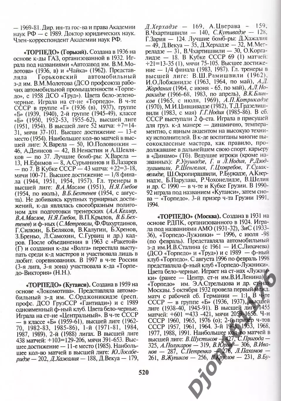 «Российский футбол за 100 лет». 5