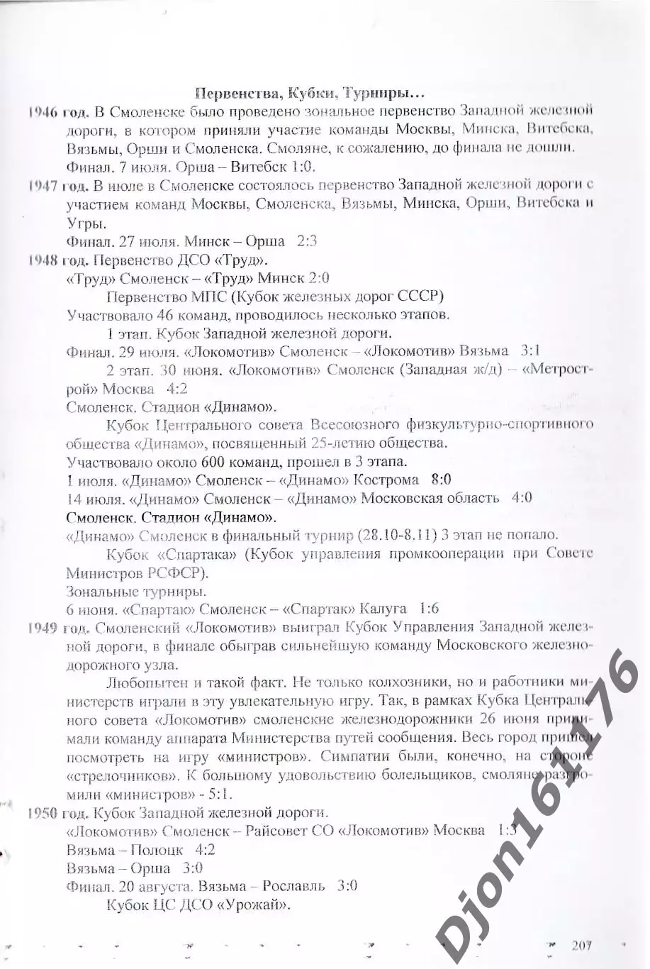 «Смоленские команды в чемпионатах России (РСФСР) и Кубках России». 2-е издание 5