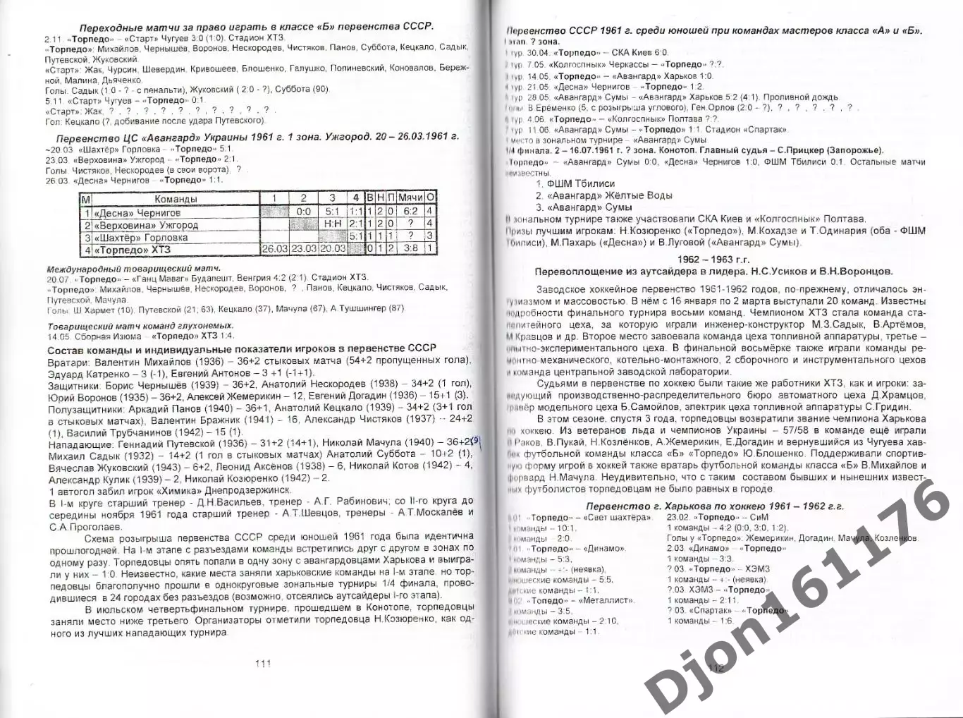 В.В.Цапков. «Торпедо» ХТЗ 1933-1969г.г. 5