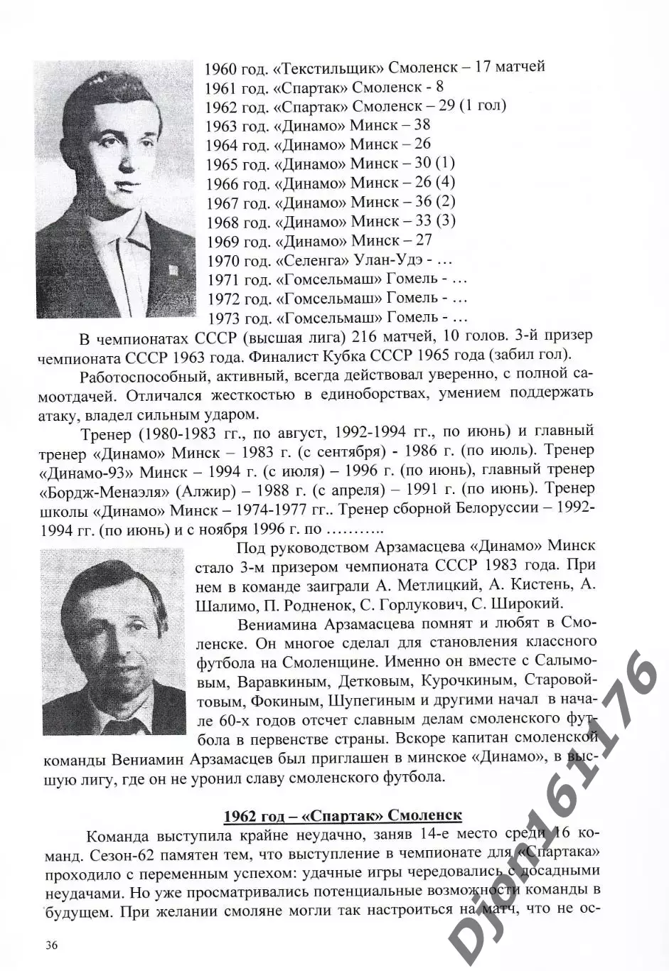 «Смоленские команды в чемпионатах СССР 1935, 1937, 1960-1964 годов 3