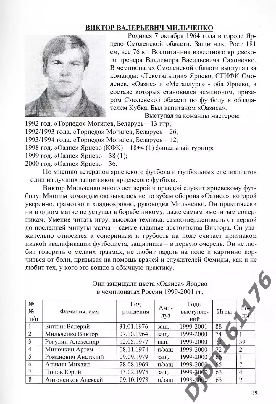 «Смоленские команды в чемпионатах СССР 1935, 1937, 1960-1964 годов 5