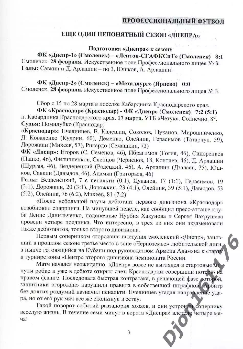 А.В.Перетятько, А.В.Попов. «Футбол Смоленщины 2009 год. Ежегодник». 2