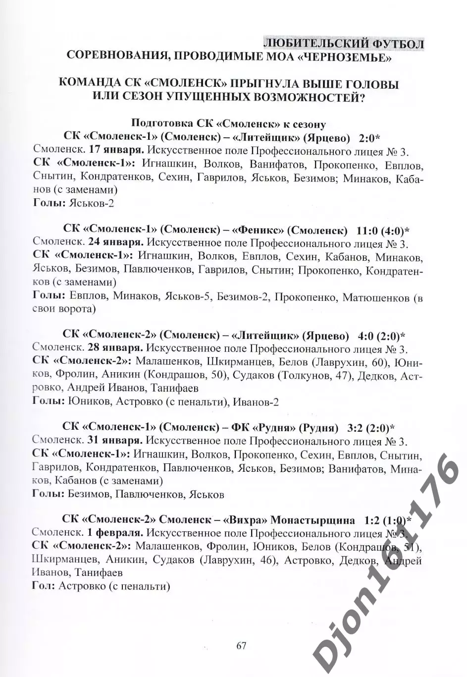 А.В.Перетятько, А.В.Попов. «Футбол Смоленщины 2009 год. Ежегодник». 3