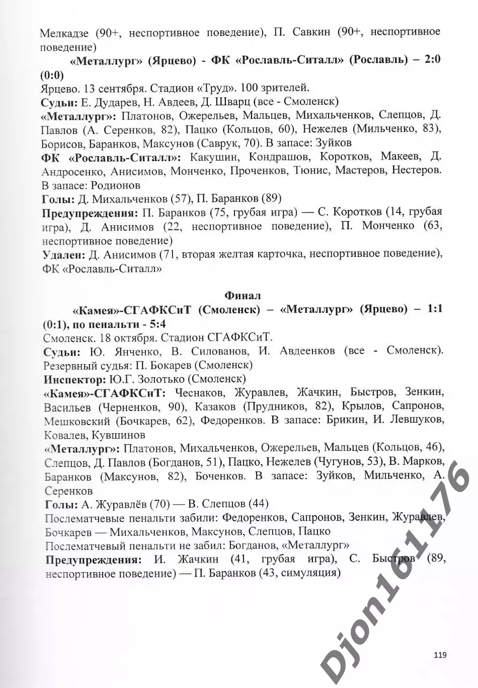 А.В.Перетятько, А.В.Попов. «Футбол Смоленщины 2014 год. Ежегодник». 3