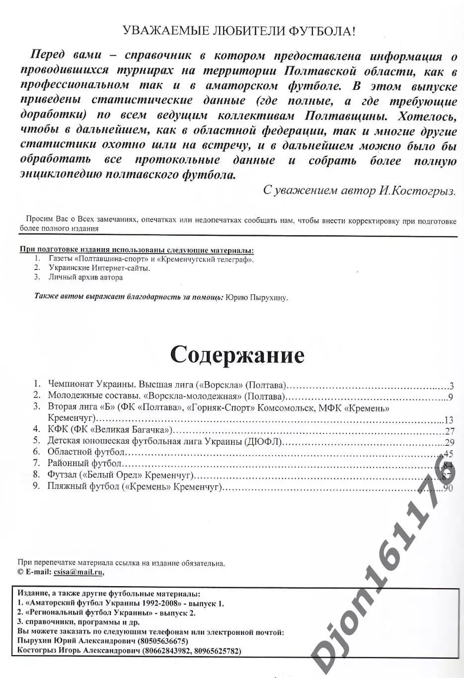 «Футбол Полтавщины 2008». 1