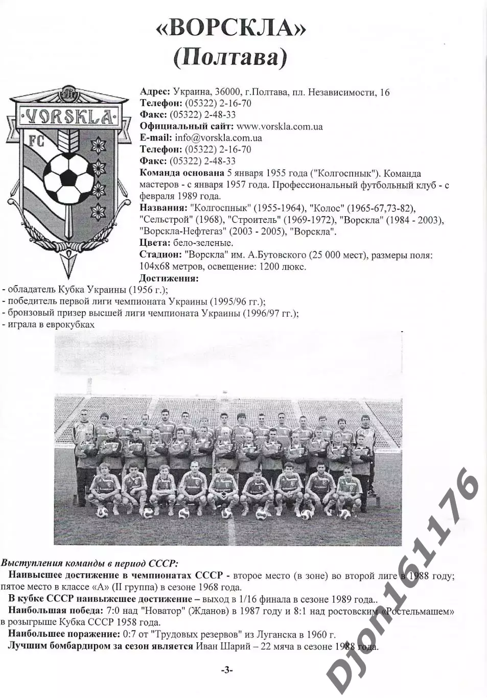 «Футбол Полтавщины 2008». 2