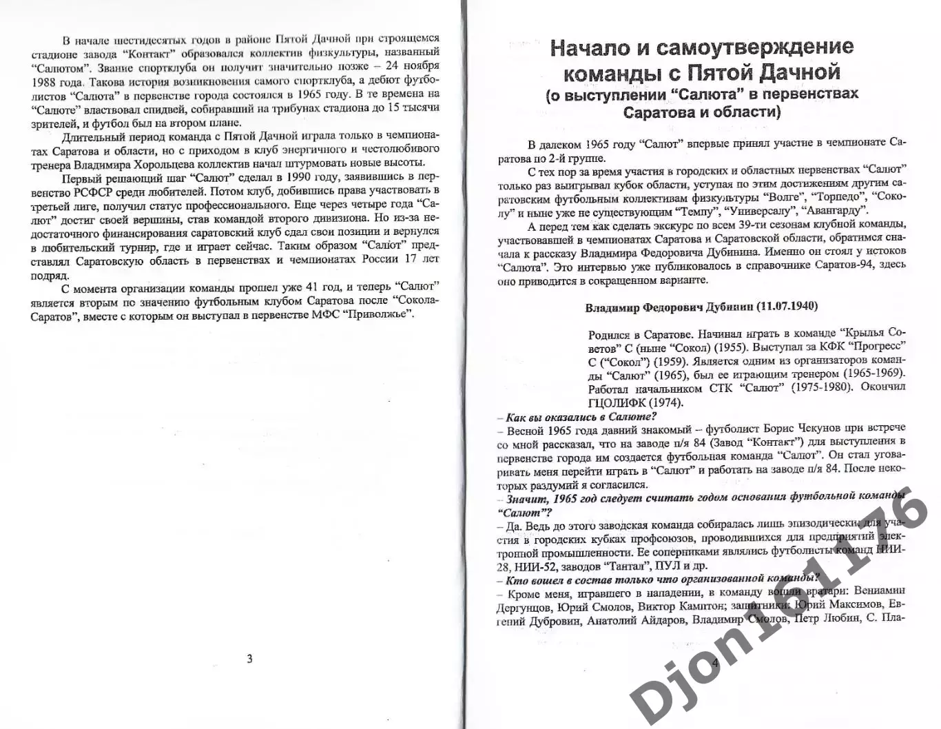 А.Б.Зотов. «Команда с Пятой Дачной». 1