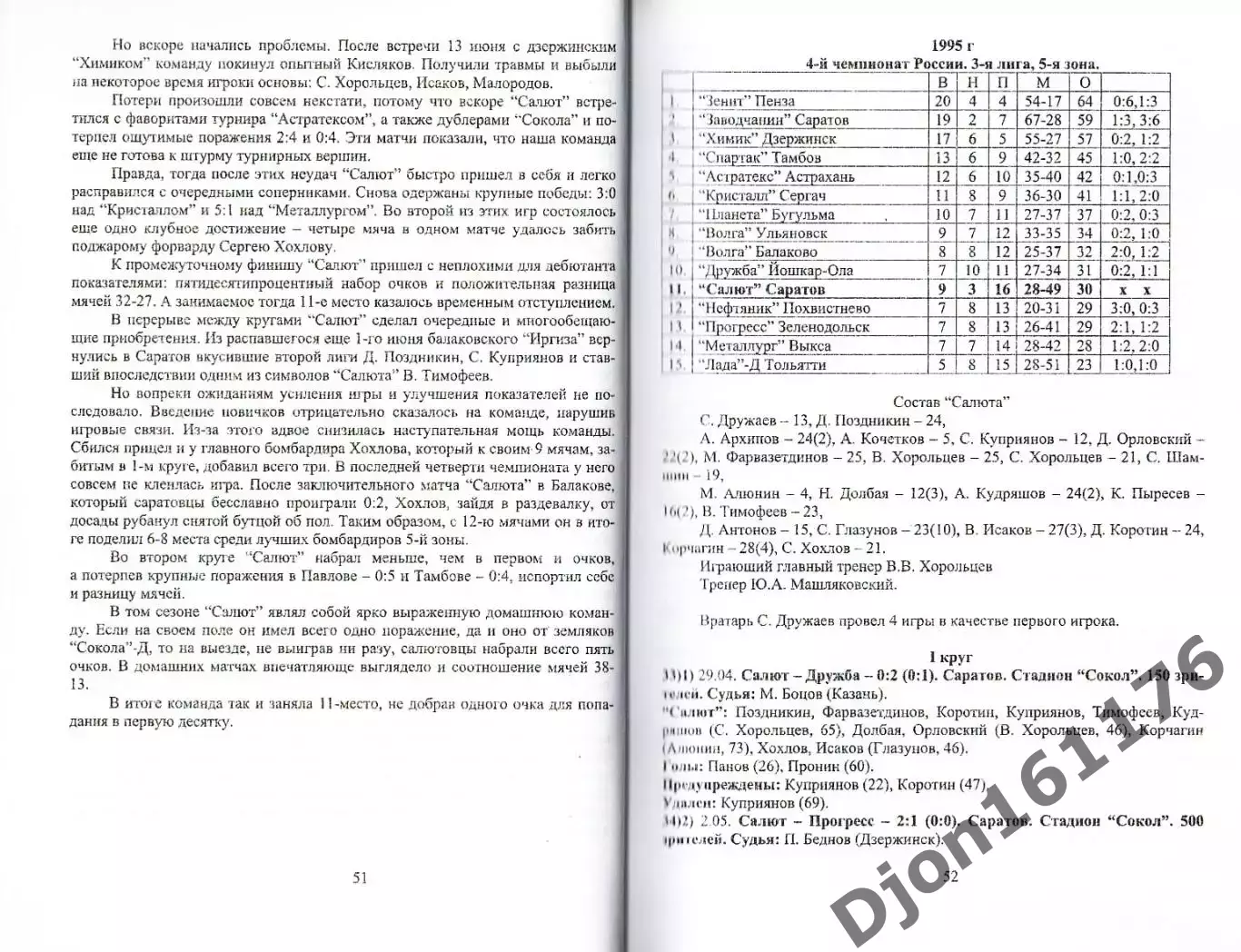 А.Б.Зотов. «Команда с Пятой Дачной». 3