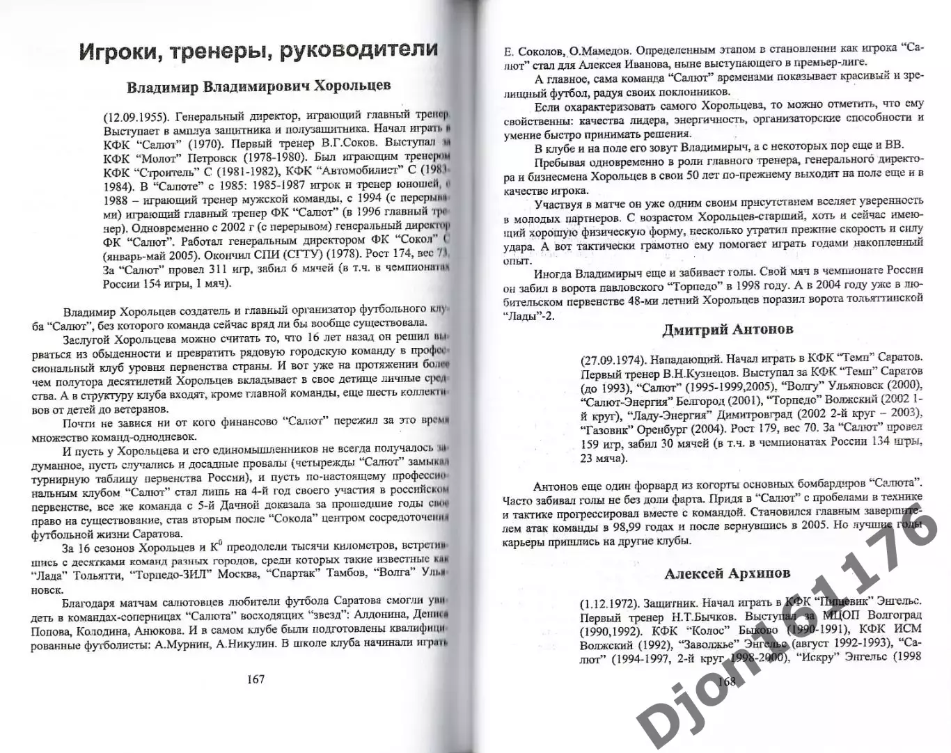 А.Б.Зотов. «Команда с Пятой Дачной». 5