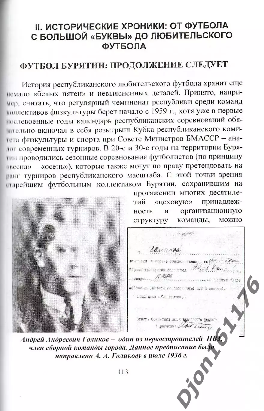 А.С.Карпов. «Футболу Бурятии - 100 лет». 3