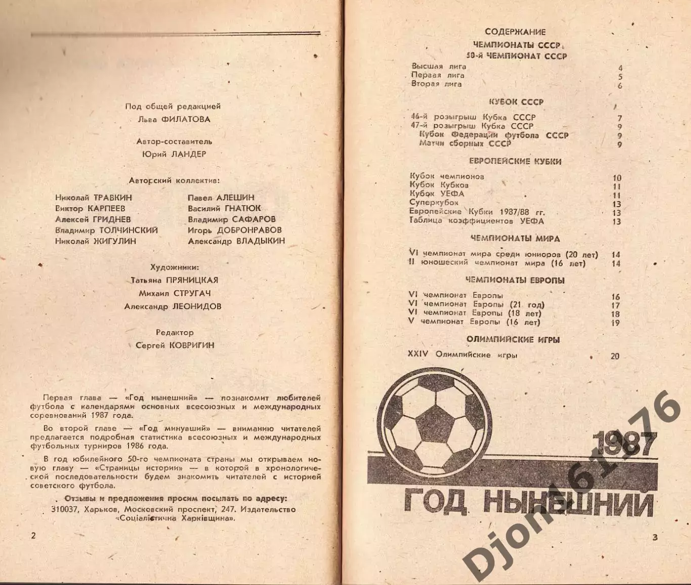 «Футбол 1986-1987. Чемпионаты. Кубки. Турниры». 1