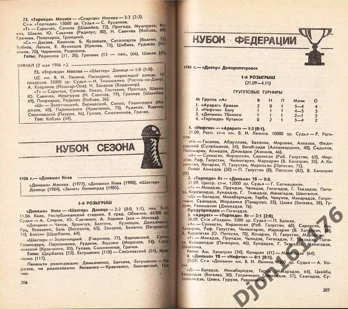 «Футбол 1986-1987. Чемпионаты. Кубки. Турниры». 3