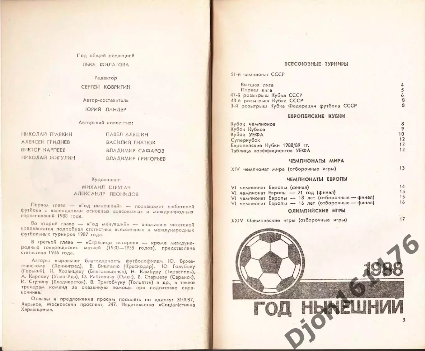 «Футбол 1987-1988. Чемпионаты. Кубки. Турниры». 1