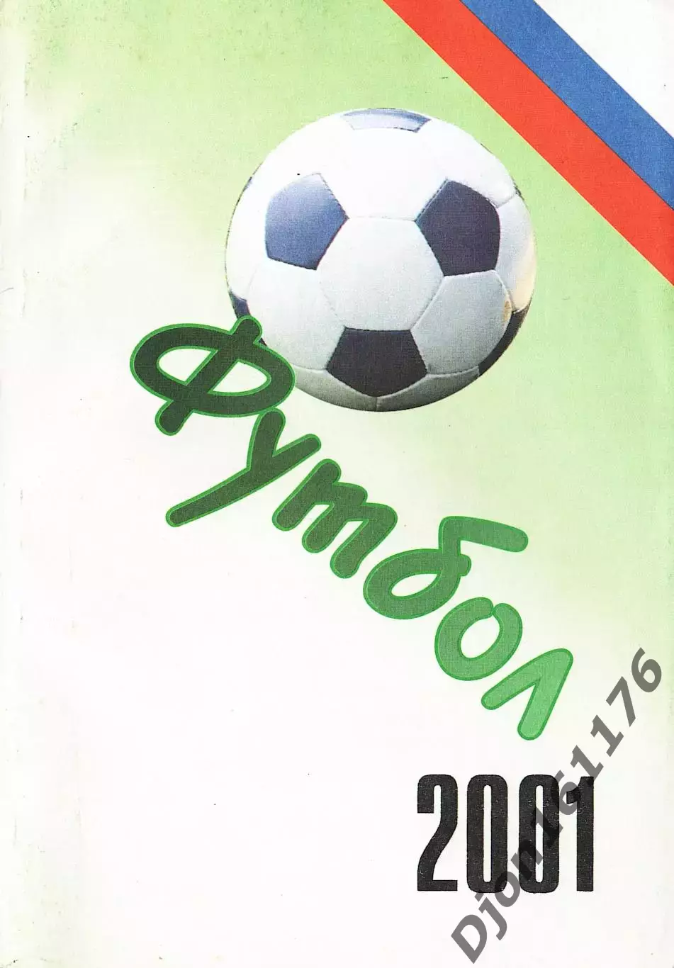 «Футбол-2001. Статистические данные российского футбола. Ежегодник».