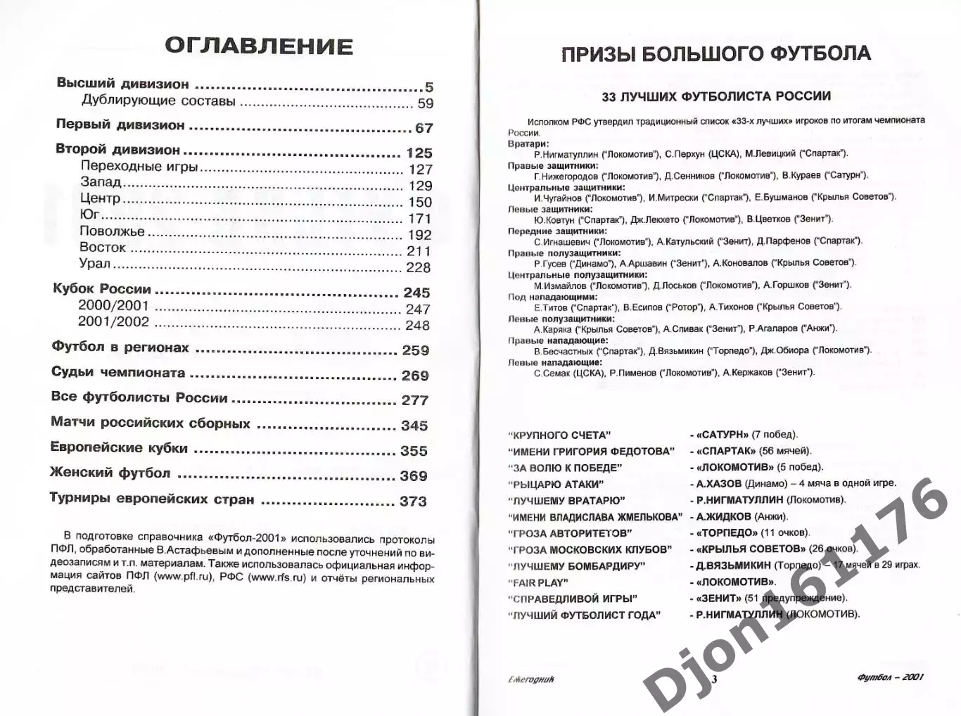 «Футбол-2001. Статистические данные российского футбола. Ежегодник». 2