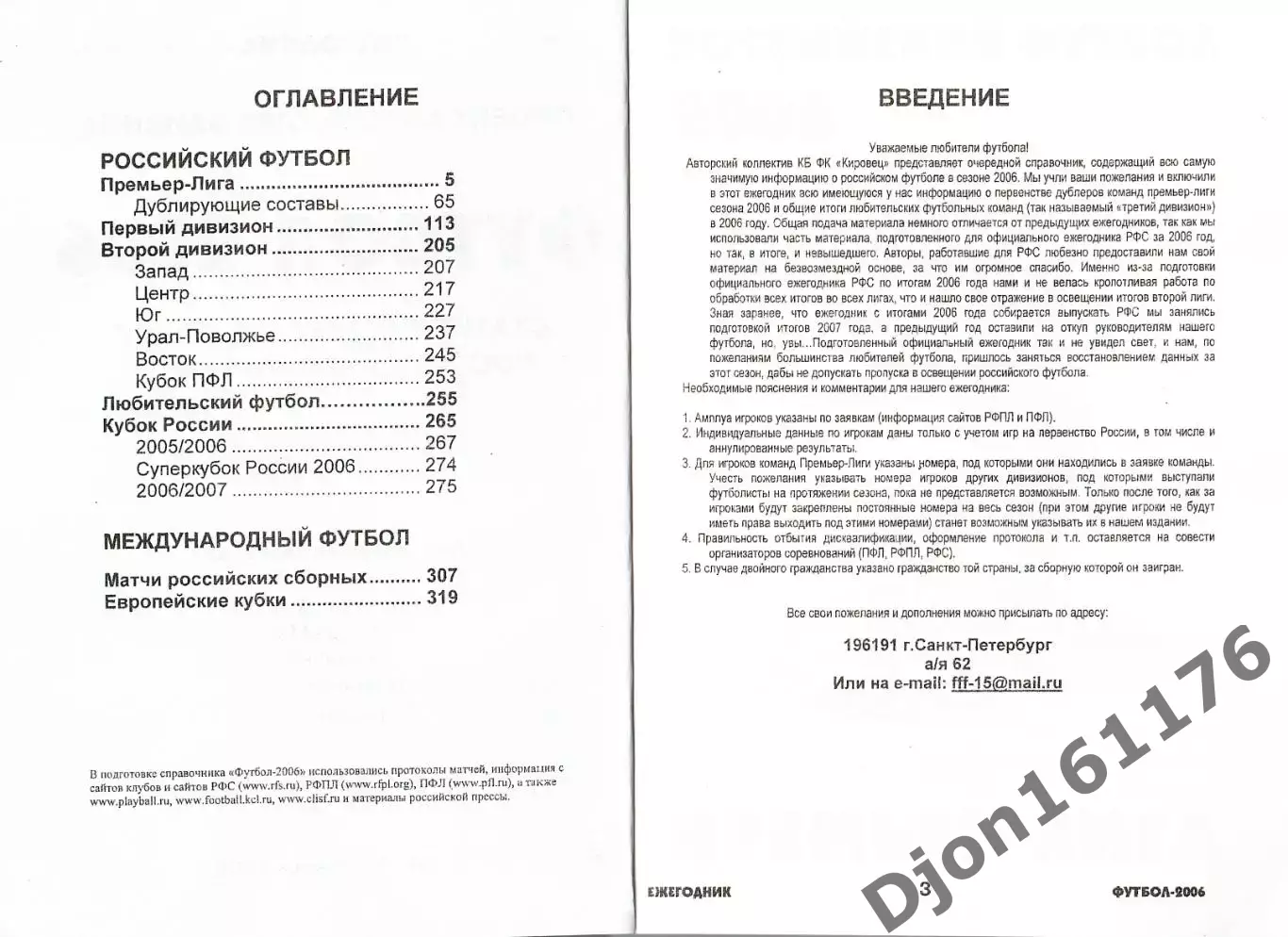 «Футбол-2006. Статистические данные российского футбола. Ежегодник». 2