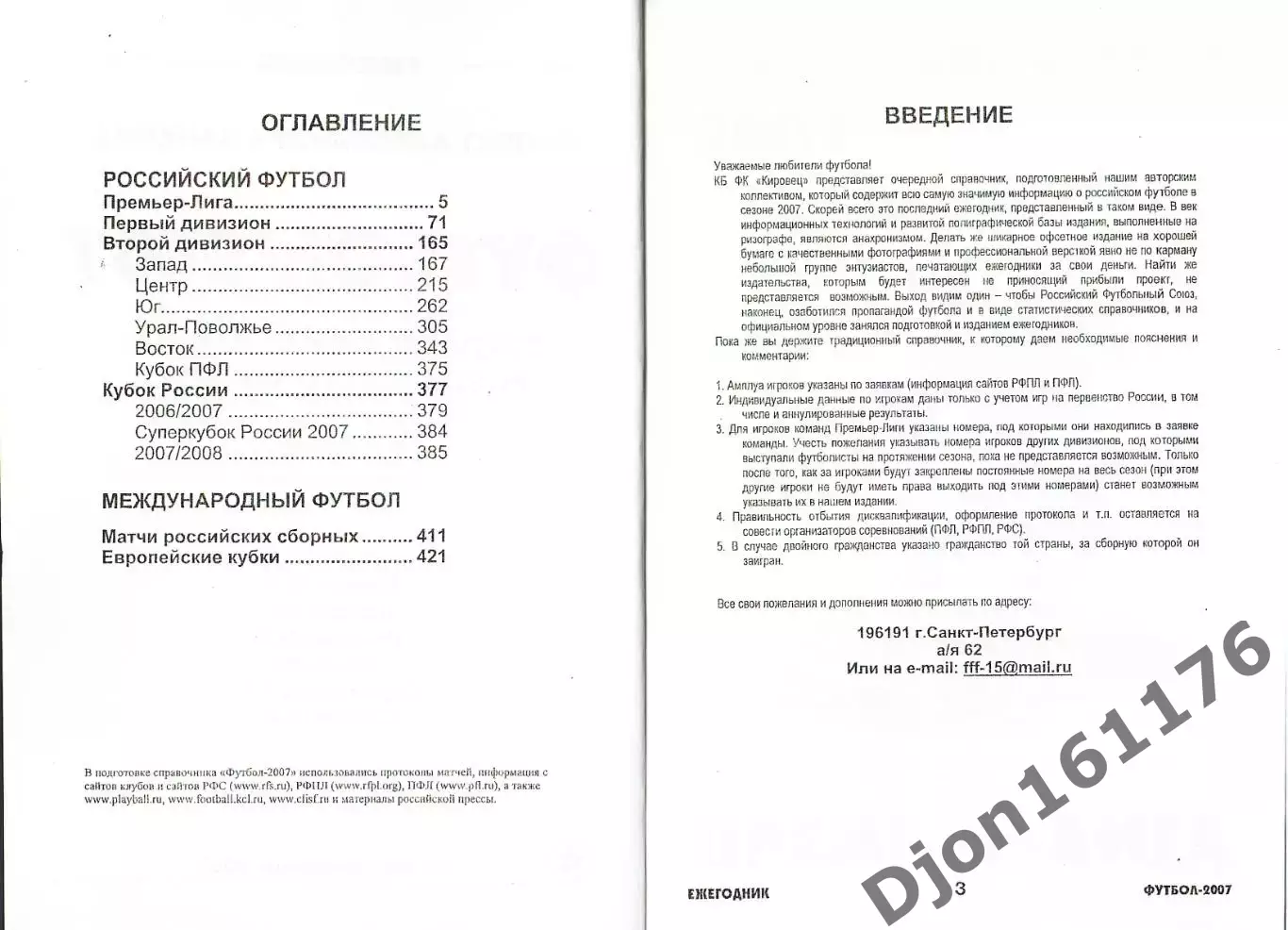 «Футбол-2007. Статистические данные российского футбола. Ежегодник». 2