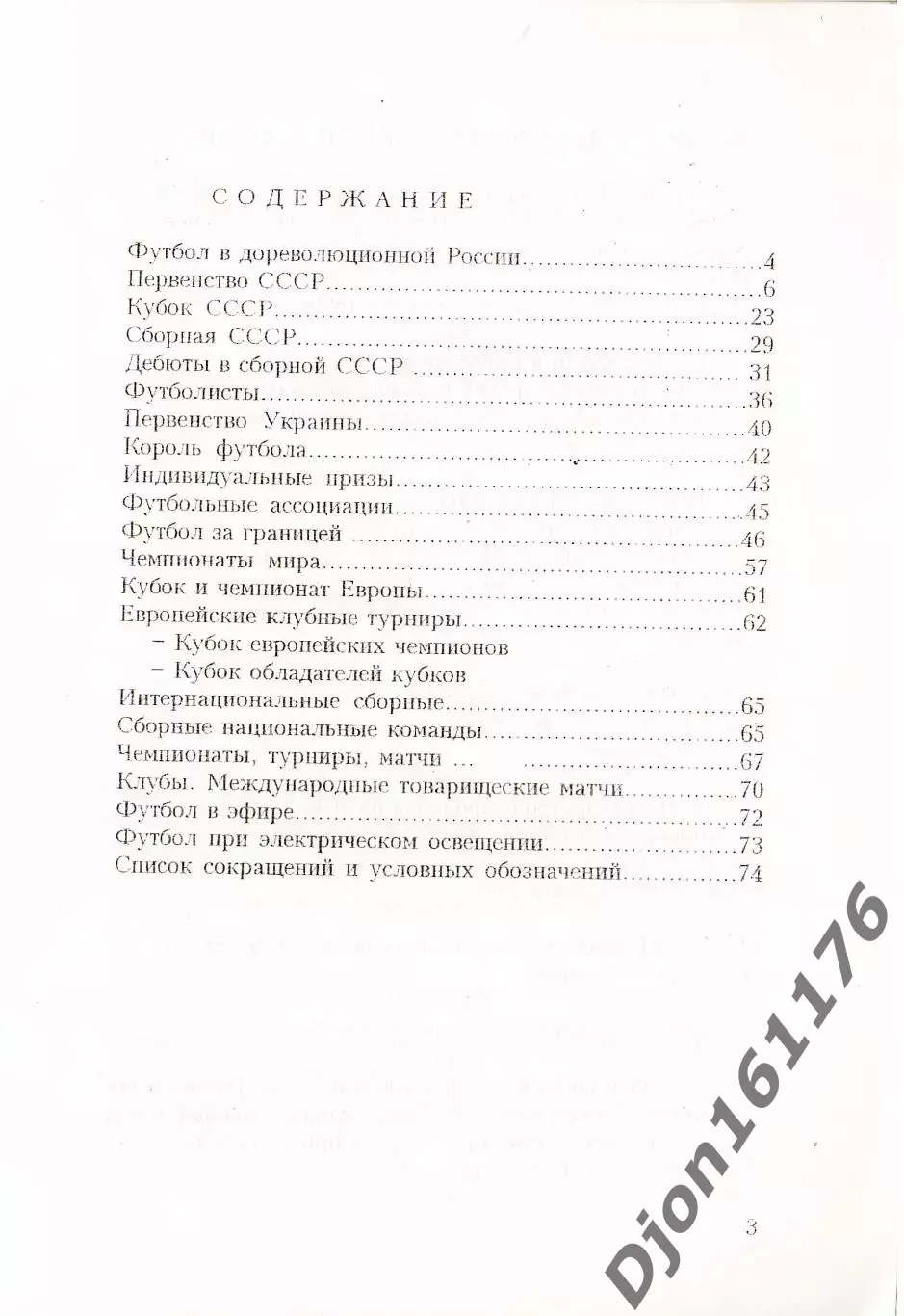 «Первые голы, первые победы, первые чемпионы, первые…». 2