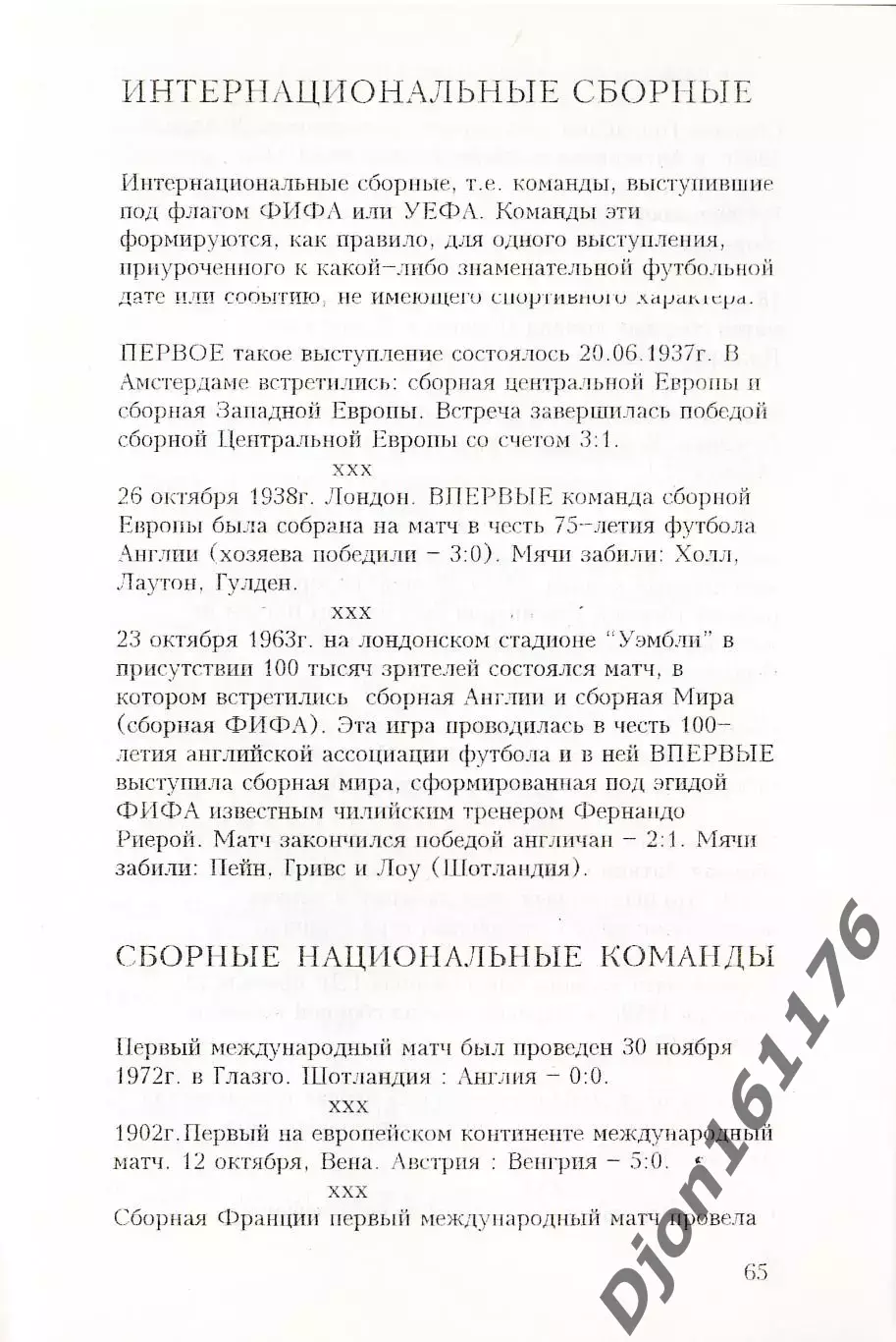 «Первые голы, первые победы, первые чемпионы, первые…». 3
