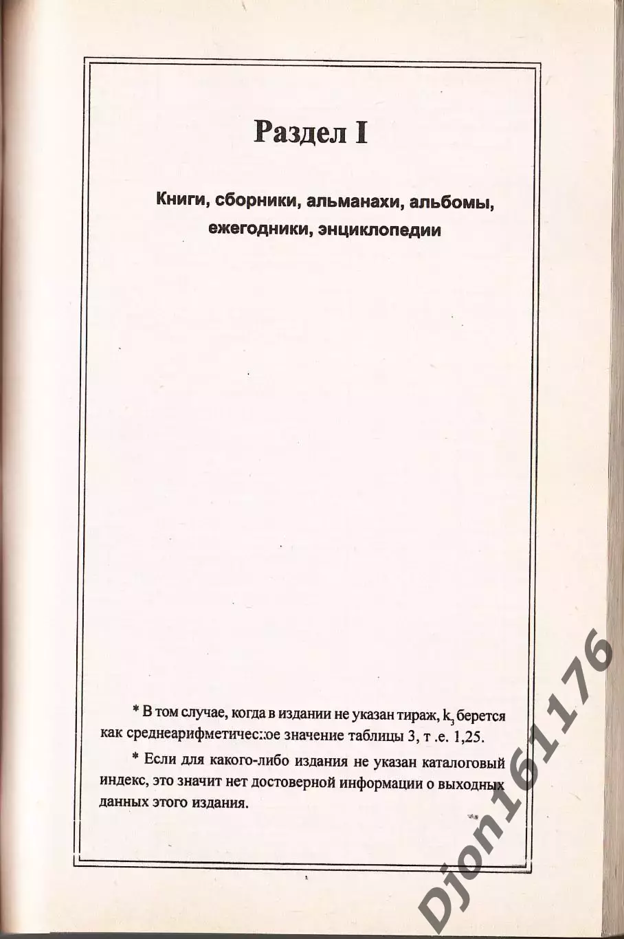 Л.И.Цыпковский. «Путеводитель футбольного болельщика» 1