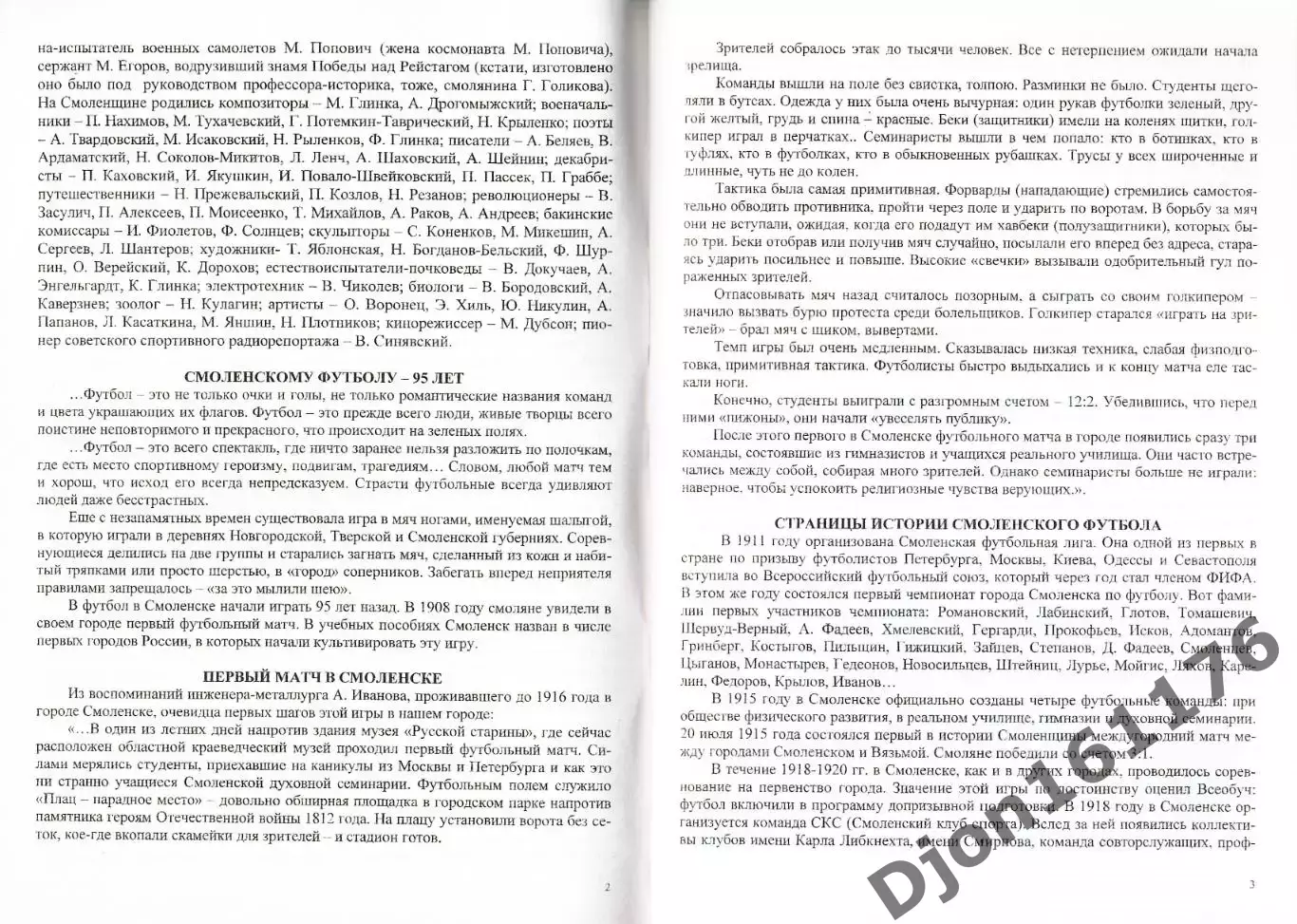 «ФК «Кристалл» 10 лет в большом футболе (1993-2002 г.г.)». 1
