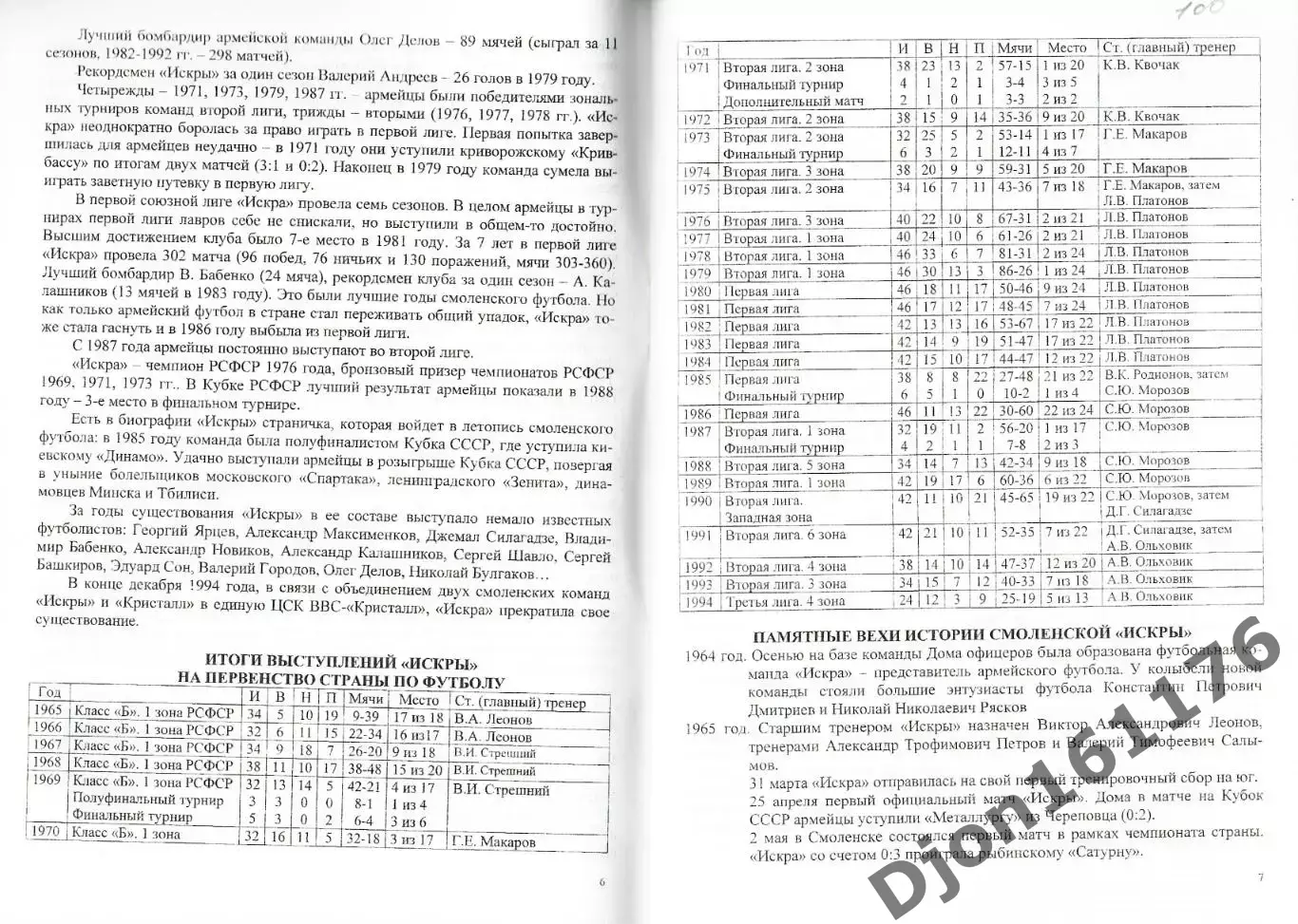«ФК «Кристалл» 10 лет в большом футболе (1993-2002 г.г.)». 2
