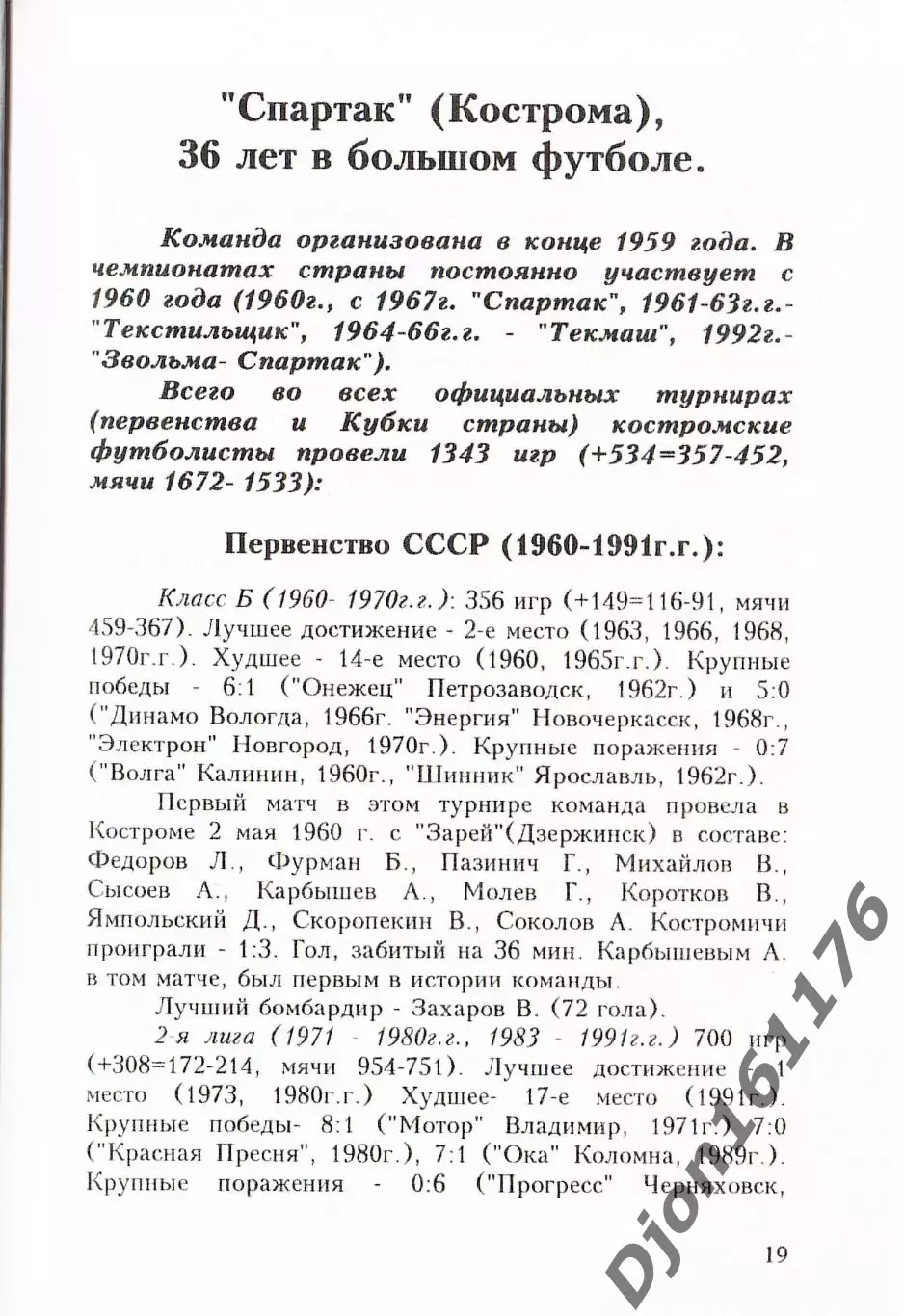 Костромской футбол 1911-1995 гг. 2