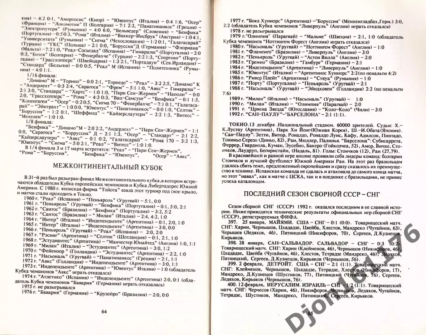 «Футбол 1993. Календарь-справочник». Составитель Ф.А.Чумак. Санкт-Петербург. 2