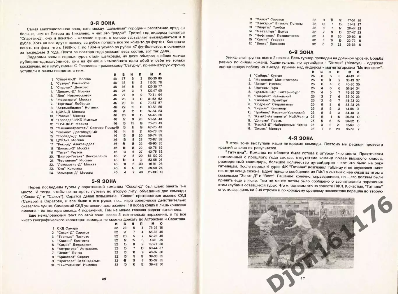 «Футбол 1995. Справочник-календарь. Санкт-Петербург». 3