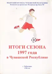 «Футбол. Итоги футбольного сезона 1997 года в Чувашской республике».