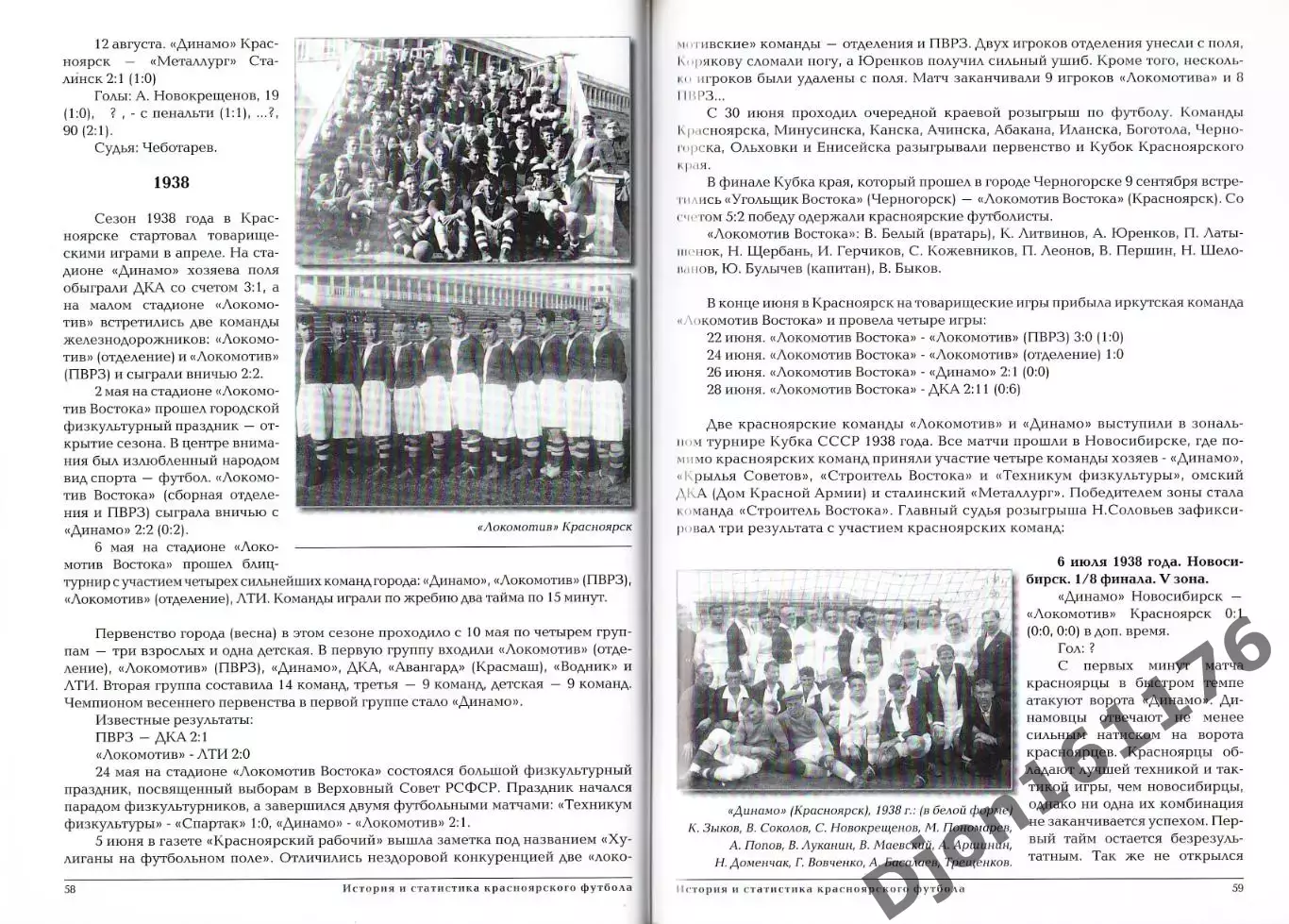 Э.А.Драган. «История и статистика Красноярского футбола. Часть первая. 3