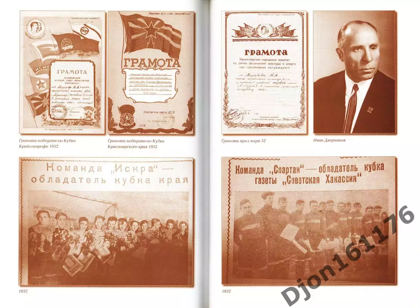 Э.А.Драган, Д.О.Цецаркин. «История и статистика Красноярского футбола. Часть 2 3