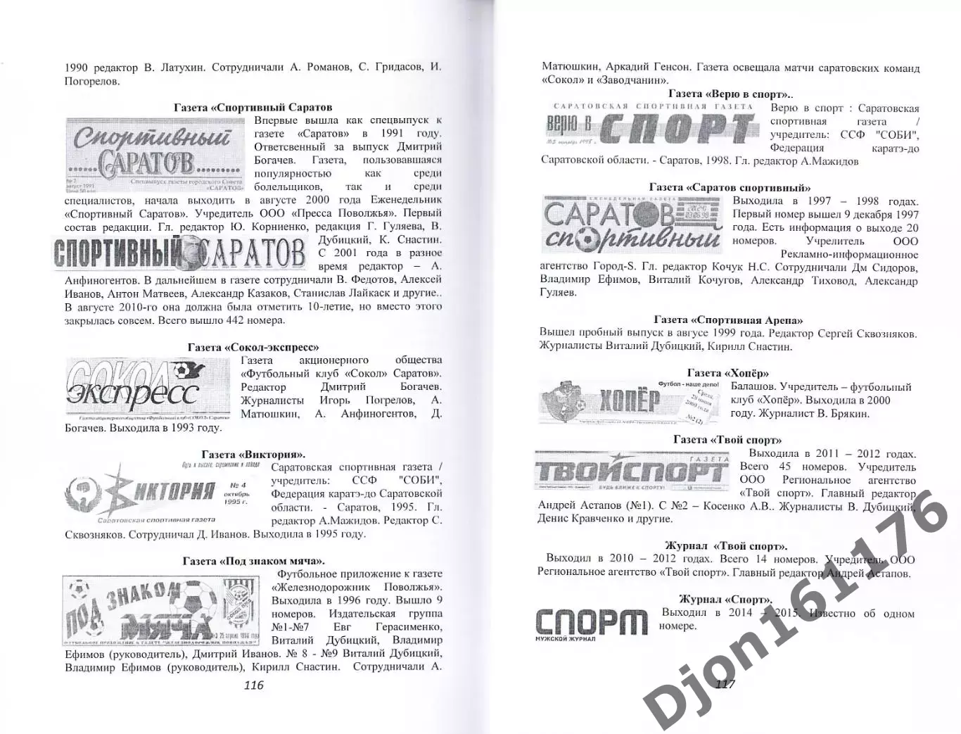А.Ф.Ивакин, С.В.Иванов. «Спортивные издания Саратовской области 1937-2022» 4