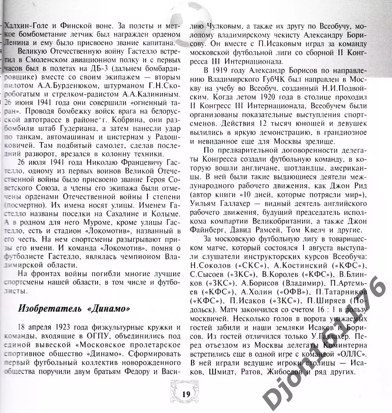В.В.Юденич. «100 лет Владимирскому губернскому футболу». 1