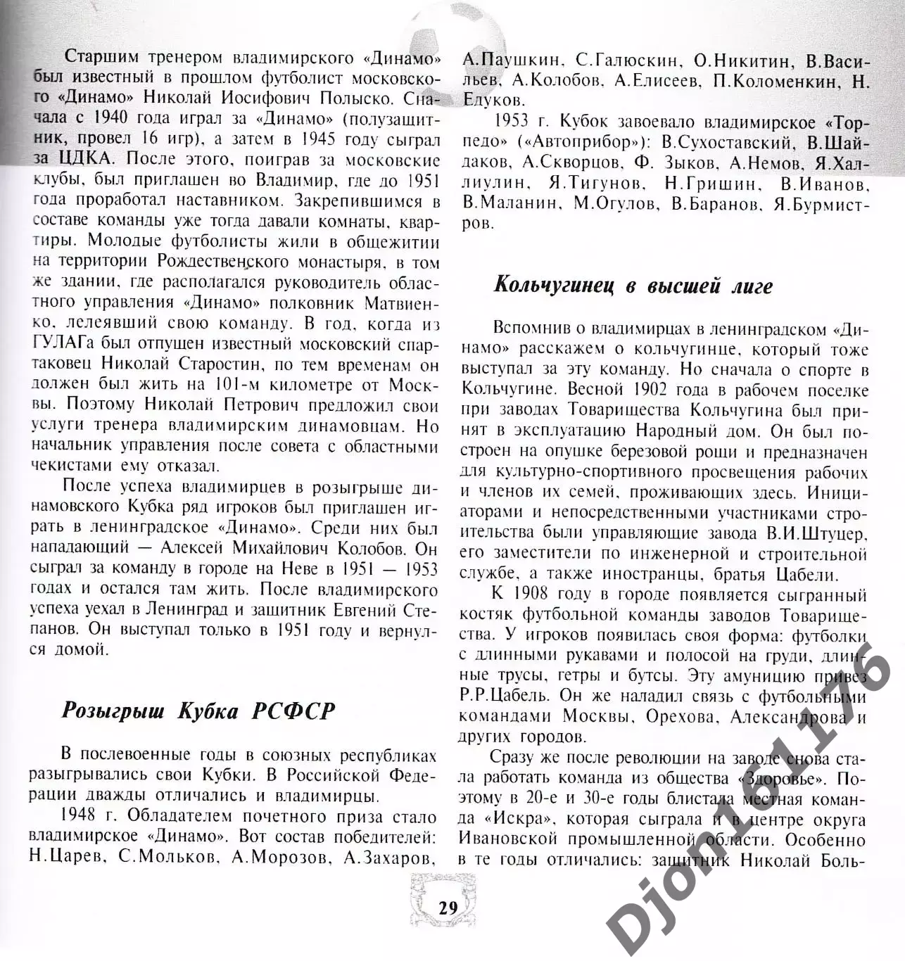 В.В.Юденич. «100 лет Владимирскому губернскому футболу». 2