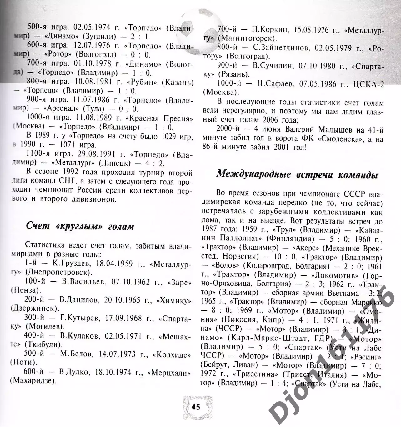 В.В.Юденич. «100 лет Владимирскому губернскому футболу». 4