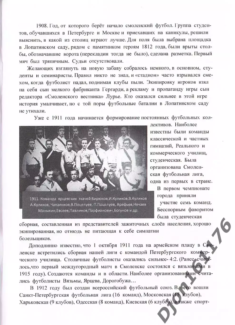 А.В.Слепнев. «Смоленский футбол (1908-1959). 1
