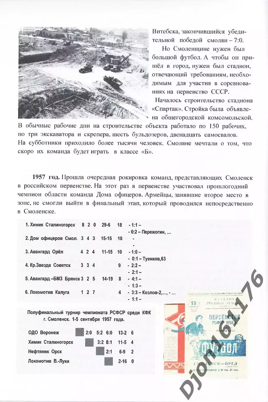 А.В.Слепнев. «Смоленский футбол (1908-1959). 4