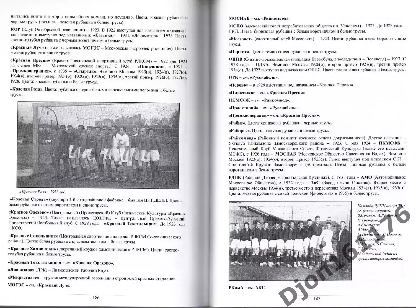 Г.Н.Калянов, Э.М.Нисенбойм, Н.И.Травкин. «Московский футбол 1923-1935». 3