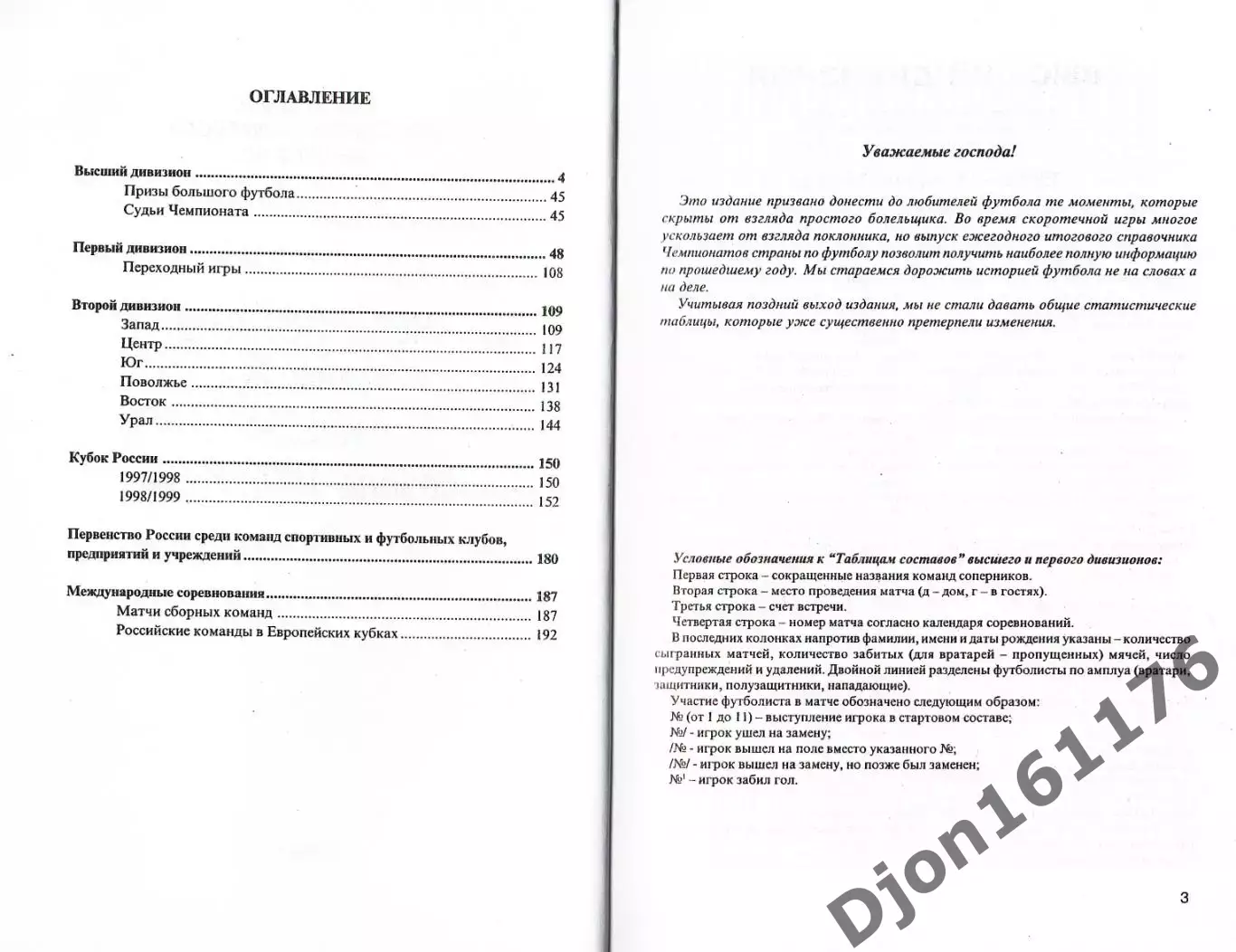 «Ежегодник Российского футбола. Выпуск 7. Чемпионаты, турниры, кубки сезона 1998 2