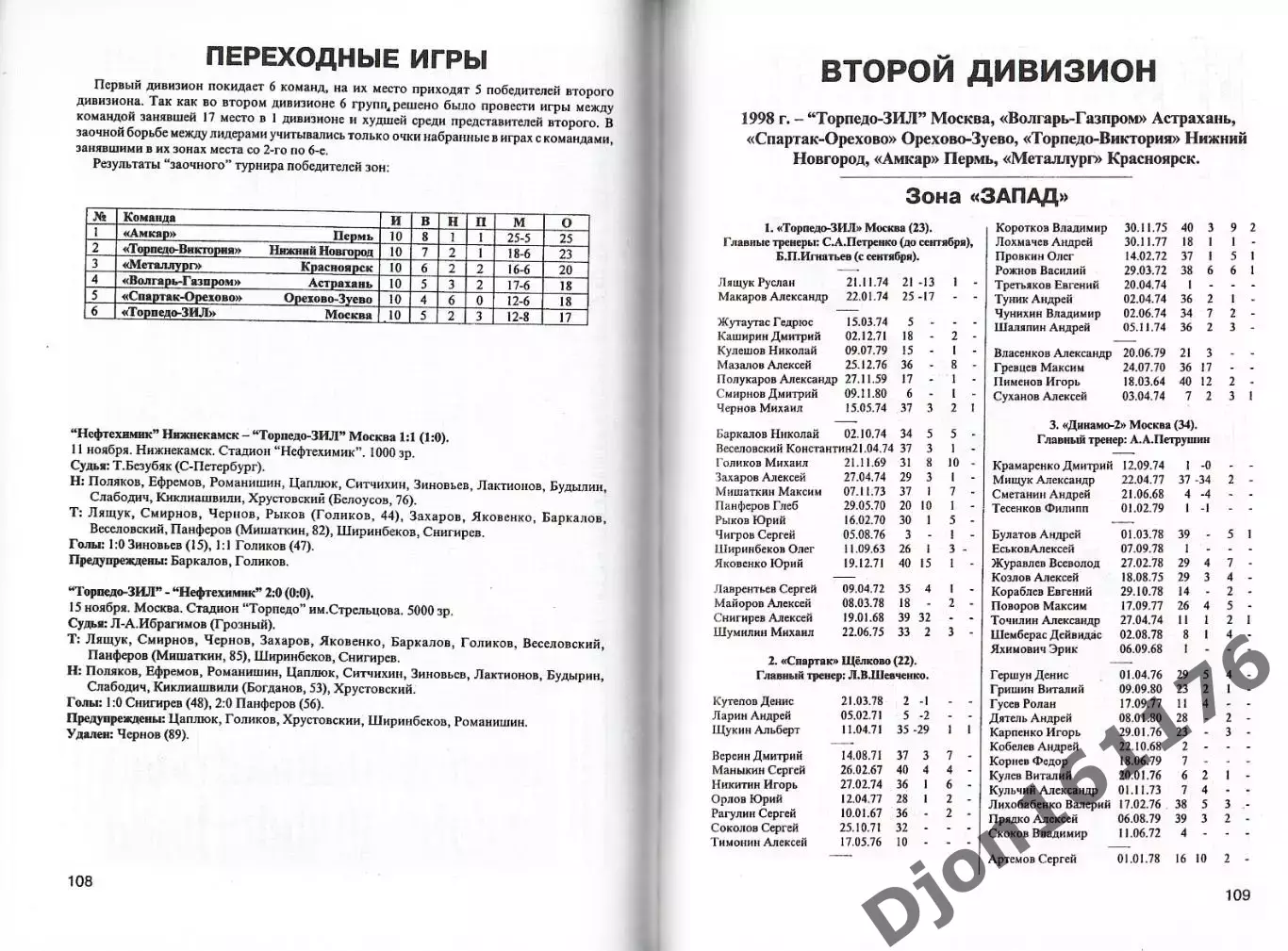 «Ежегодник Российского футбола. Выпуск 7. Чемпионаты, турниры, кубки сезона 1998 4