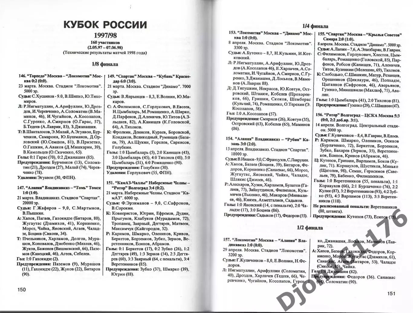 «Ежегодник Российского футбола. Выпуск 7. Чемпионаты, турниры, кубки сезона 1998 6