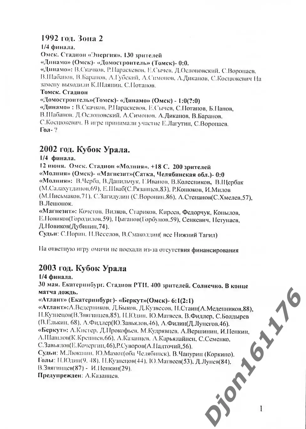 В.Е.Сокуров. «В борьбе за Кубок России среди КФК». 1
