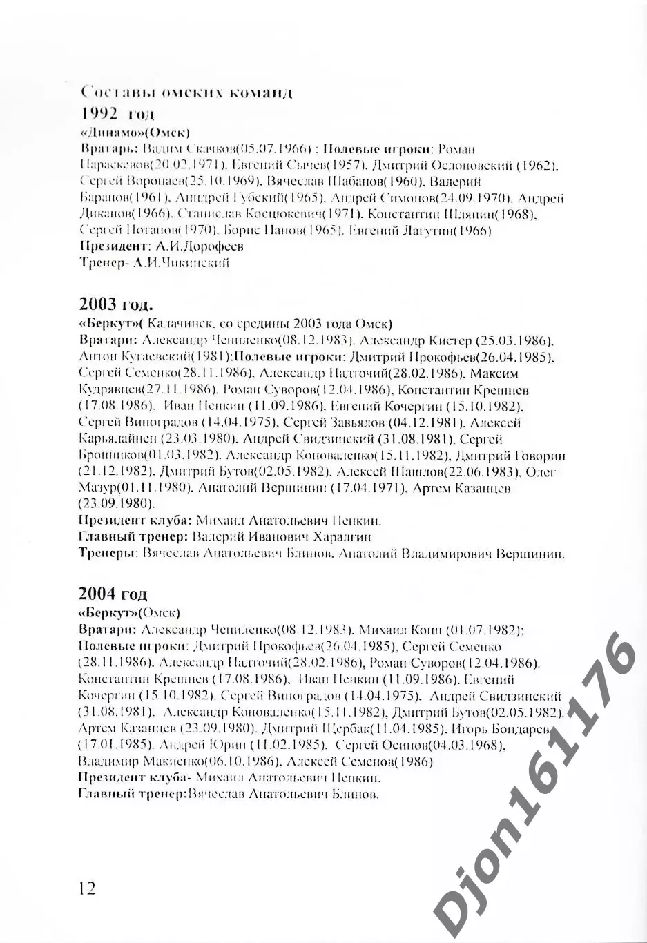 В.Е.Сокуров. «В борьбе за Кубок России среди КФК». 2