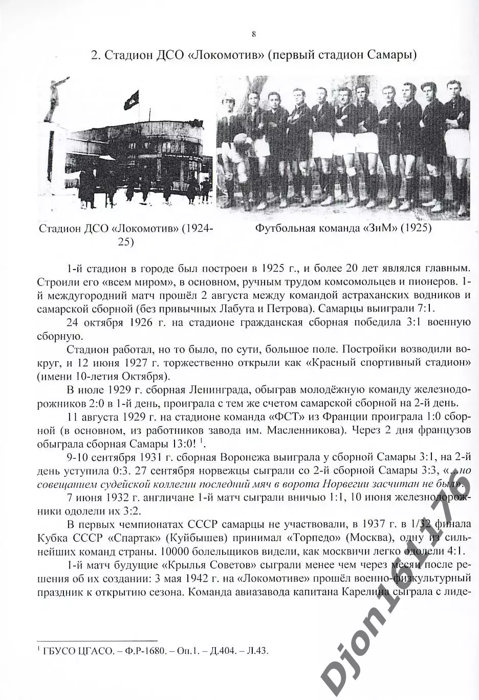 Г.В.Алексушин. «Самара футбольная». 2