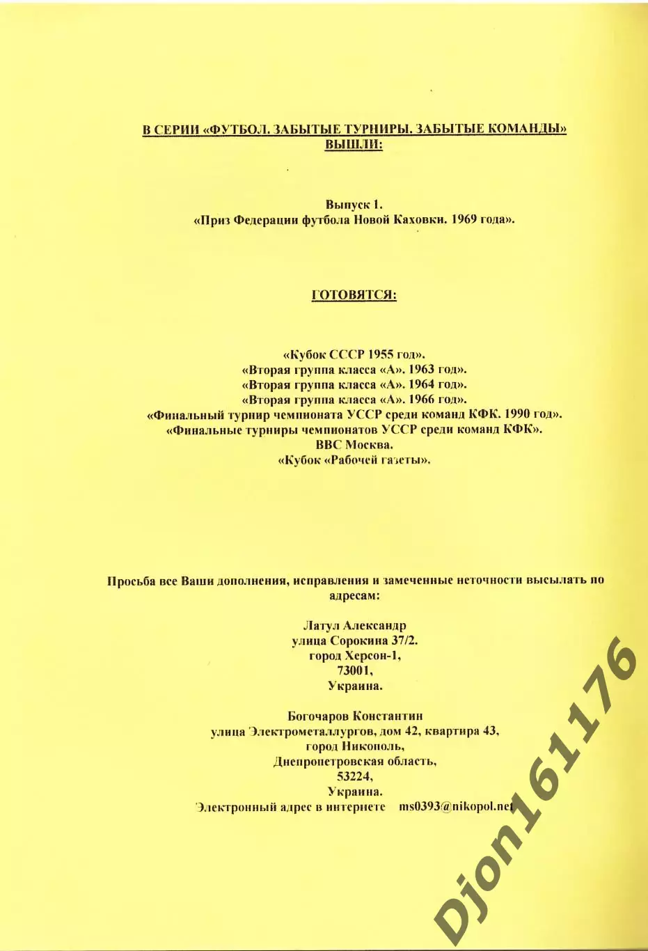 А.А.Латул, К.Богочаров. «Турнир «Приз федерации футбола Новой Каховки»