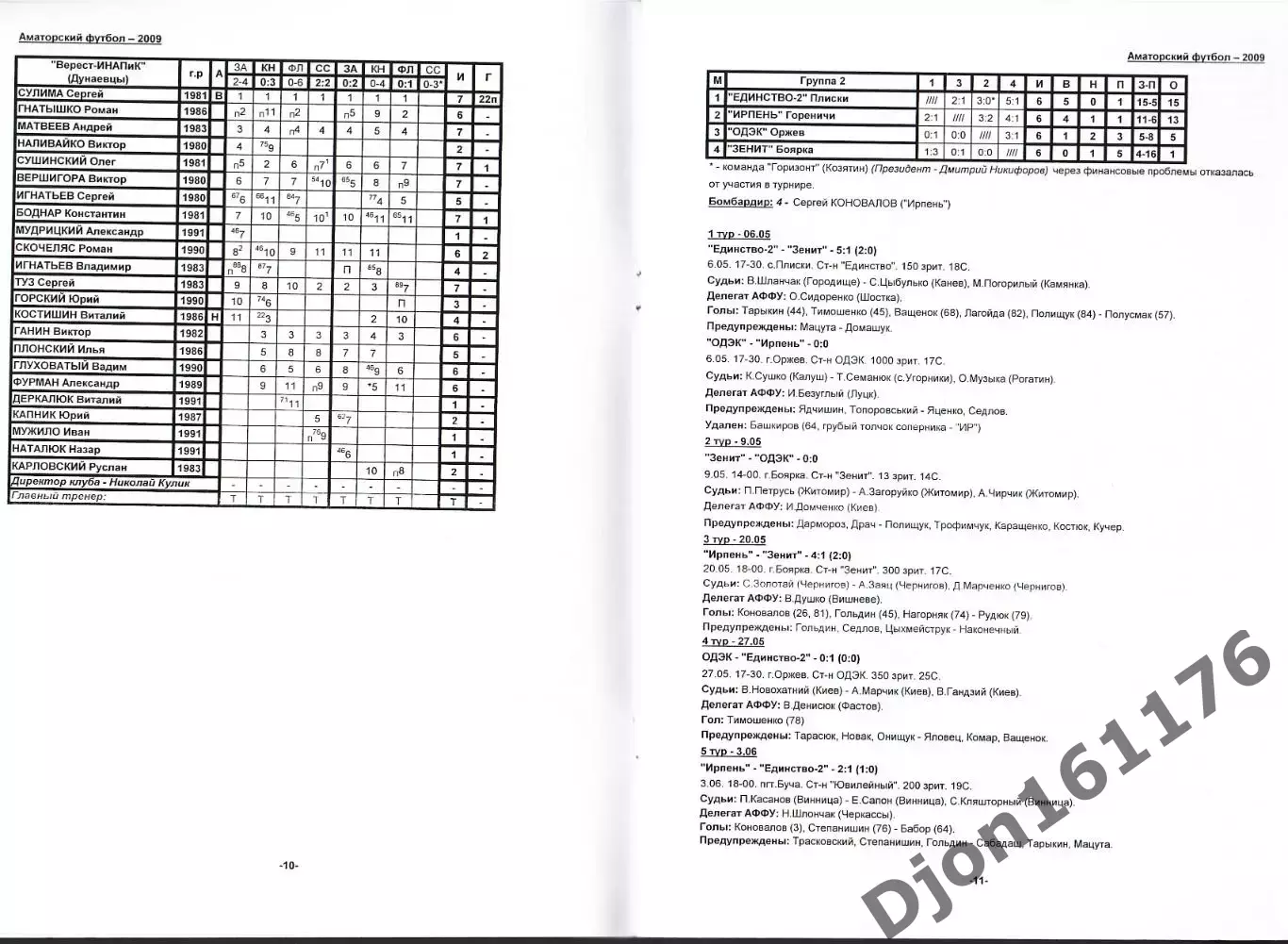 «Аматорский футбол 2009». 3
